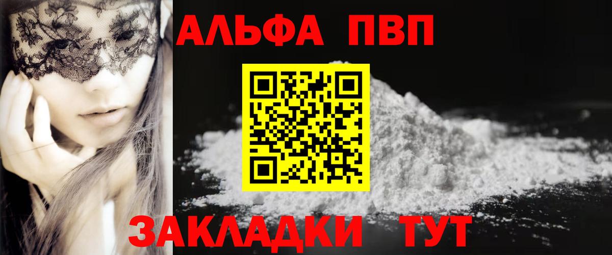 купить  сайты  A-PVP СК  A-PVP крисы CK  Лиски  Вход с VPN  APVP VHQ 