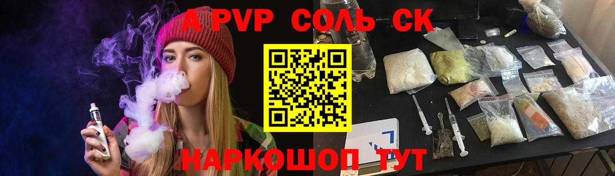 А ПВП Соль Лиски