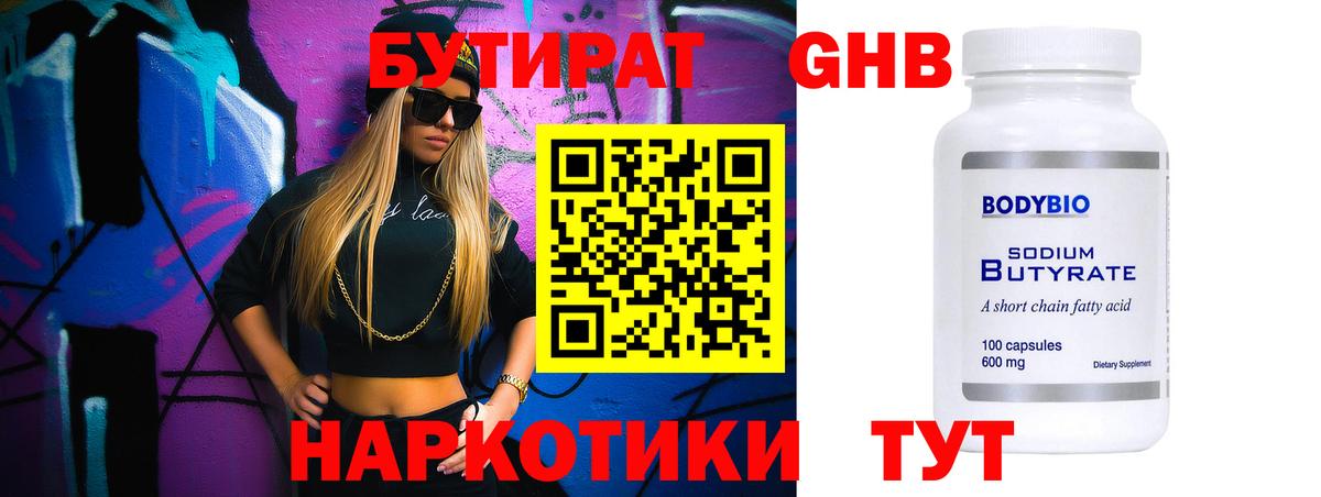 Бутират 1.4BDO  Лиски 