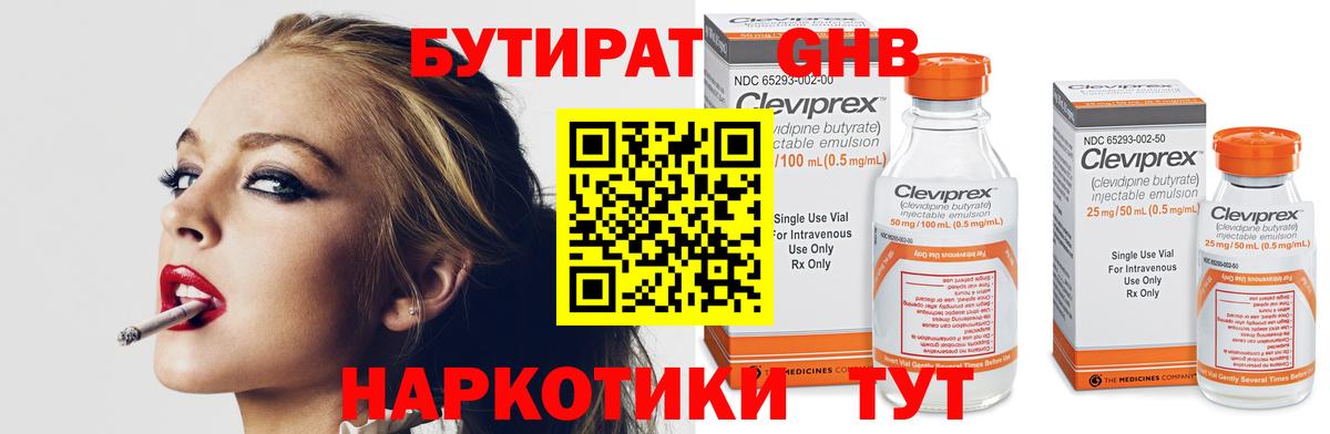 БУТИРАТ бутик  Вход с VPN  Лиски 