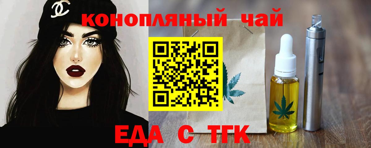 Еда ТГК марихуана  Лиски 