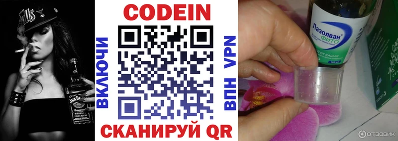 купить наркоту  Лиски  Кодеин напиток Lean (лин) 
