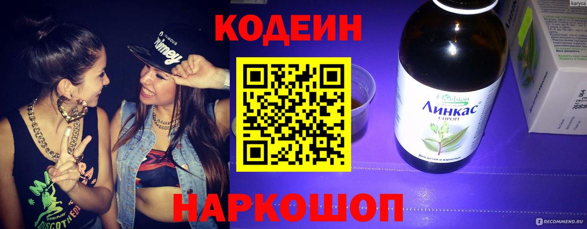 Кодеин напиток Lean (лин) Лиски