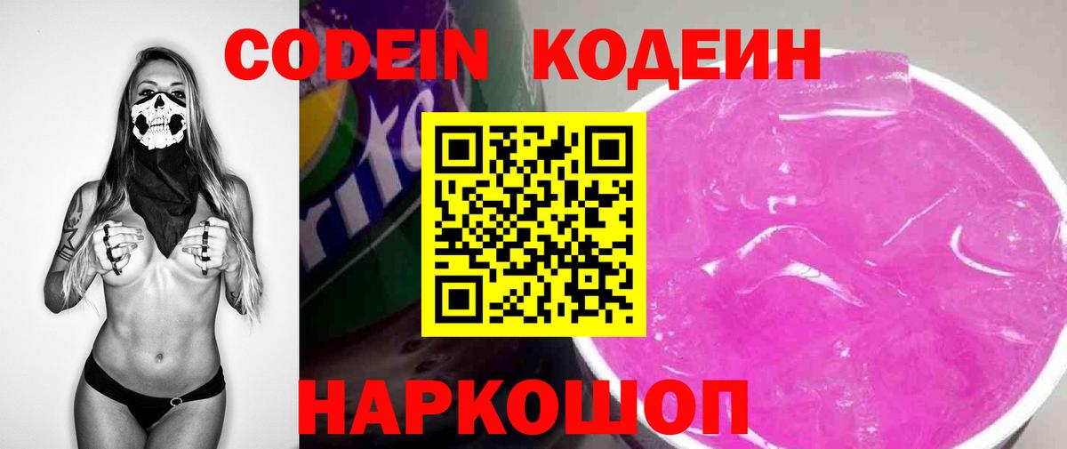 Кодеиновый сироп Lean Purple Drank  Вход с VPN  Лиски  Кодеиновый сироп Lean Purple Drank 
