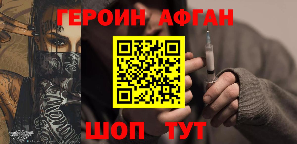 ГЕРОИН хмурый Лиски