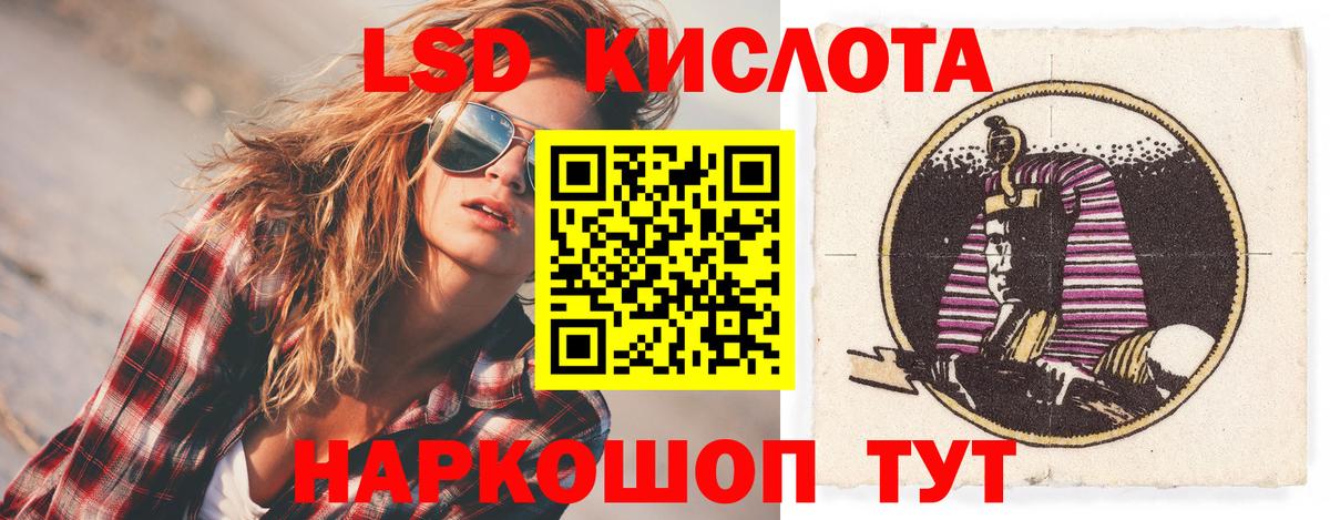 ЛСД экстази кислота Лиски