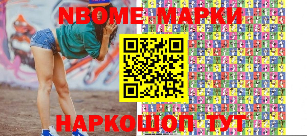 Марки 25I-NBOMe 1500мкг Лиски